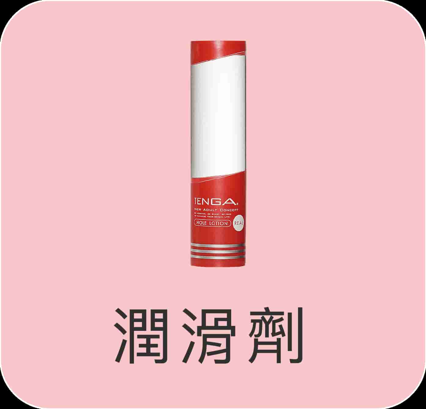 潤滑劑