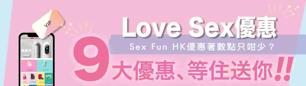 選擇sfunhk 成人用品網店的原因